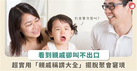 叔公的兒子|親戚稱謂大全！舅舅的小孩是我的誰？姑婆的小孩我該。